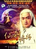 天剑群侠(2006)