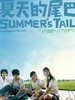 夏天的尾巴/Summer's Tale(2007)
