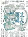 太太万岁Tai tai wan sui (1947)