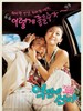 命运的逆转/Reversal of Fortune(2003)