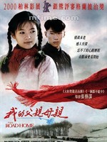 我的父亲母亲My Father and Mother (1999)