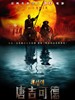 魔侠传之唐吉可德/Don Quixote(2010)
