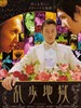 乱步地狱/Ranpo jigoku(2005)