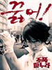 我老婆是大佬/My Wife Is a Gangster(2001)