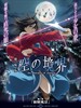 空之境界电影版：第一章 俯瞰风景/Kara no Kyoukai 1 Fukan Fuukei(2007)