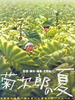菊次郎的夏天Kikujiro no natsu (1999)
