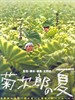 菊次郎的夏天/Kikujiro no natsu(1999)