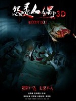 怨灵人偶/Bloody Doll(2013)