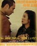 朱丽叶与梁山伯 Juliet in Love(2000)