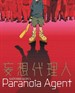 妄想代理人/Paranoia Agent(2004)