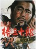 椿三十郎/Tsubaki Sanjûrô(1962)
