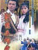 射雕英雄传/The Legend of the Condor Heroes(1983)