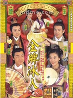 金牌冰人Better Halves (2003)