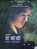 紫蝴蝶/Purple Butterfly(2003)