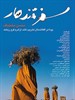 坎大哈/Safar e Ghandehar(2001)