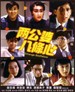 两公婆八条心/Liang gong po ba tiao xin