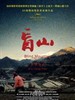 盲山/Blind Mountain(2007)