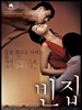 空房间/3-Iron(2004)