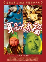 耳朵大有福Lucky Dog (2007)