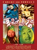 耳朵大有福/Lucky Dog(2007)