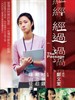经过/The Passage(2004)