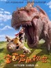 宝葫芦的秘密 The Secret of the Magic Gourd(2007)