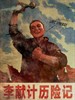 李献计历险记 Lee's Adventures(2009)
