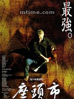 座头市Zatoichi (2003)