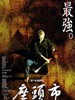 座头市/Zatoichi(2003)