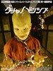 逃离魔窟/Gusha no bindume(2004)