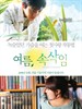 夏日密语 Summer Whisper(2008)