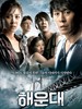 海云台 Haeundae(2009)
