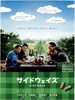 杯酒人生/Saidoweizu(2009)