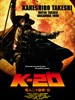 变相黑侠/K-20: Legend of the Mask(2008)