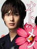 粉红系男孩 オトメン(乙男)(2009)