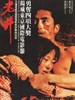 老井 Old Well(1986)