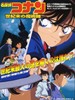 名侦探柯南1999：世纪末的魔术师 Meitantei Conan: Seiki matsu no majutsushi(1999)