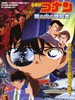 名侦探柯南2000：瞳孔中的暗杀者/Meitantei Conan: Hitomi no naka no ansatsusha(2000)
