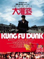 大灌篮Kung Fu Dunk (2008)