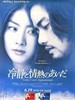 冷静与热情之间/Reisei to jônetsu no aida(2001)