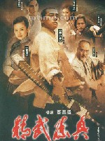 精武陈真 (2007)