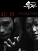 洛城生死恋/All In(2003)