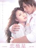 恋极星/Koikyokusei(2009)