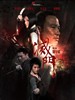 灭门/Bad Blood(2010)