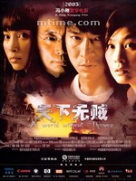 天下无贼A World Without Thieves (2004)