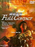 侠盗高飞Xia dao Gao Fei (1993)