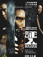 证人The Beast Stalker (2008)