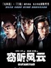 窃听风云/Overheard(2009)