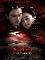 东风雨East Wind Rain (2010)