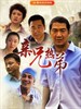 亲兄热弟/The Brothers(2006)